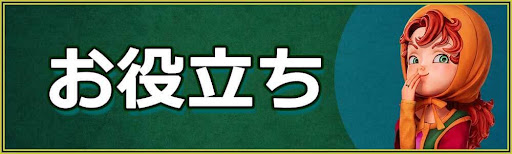 DQ7R_h2_お役立ち