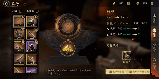 上級装備を10段階まで強化する