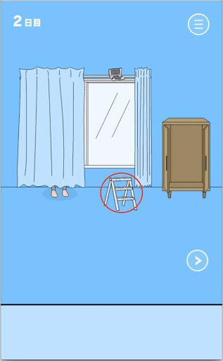 ママにゲーム隠された！_脚立