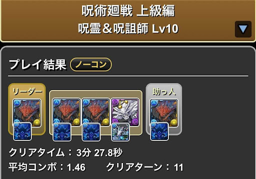 呪術廻戦上級編-ネロミェールループ