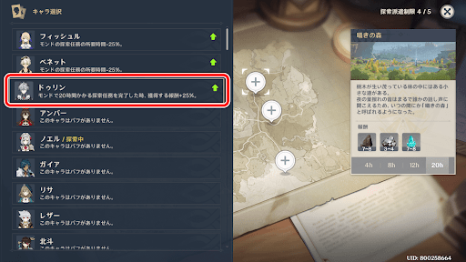 モンドでの探索派遣の報酬量増加