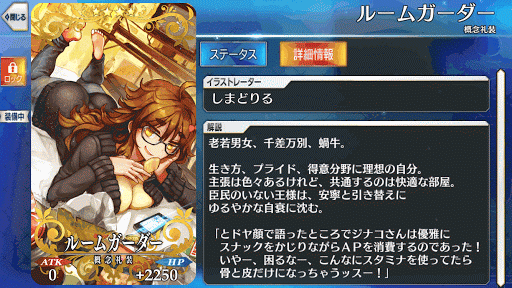 fgo-ルームガーダー