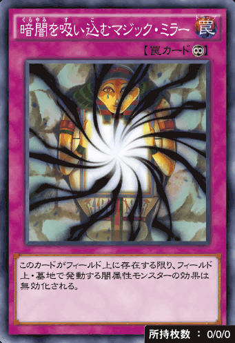 暗闇を吸い込むマジック・ミラー