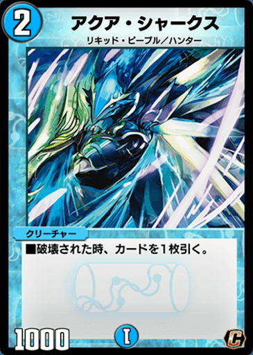デュエプレ＿アクア・シャークス