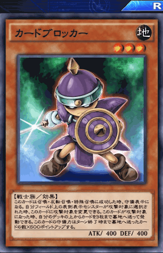 カードブロッカー