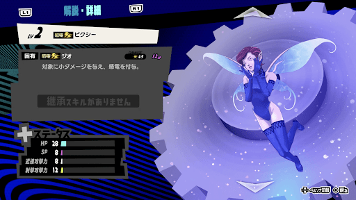 ピクシーの性能