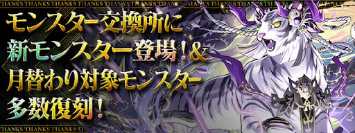 ハク＝タイガー登場＆一部交換所キャラ復刻