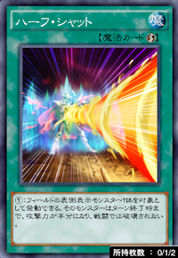 ハーフ・シャット