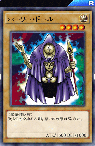 ホーリー・ドール