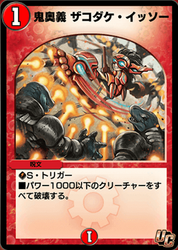 デュエプレ＿鬼奥義 ザコダケ・イッソー