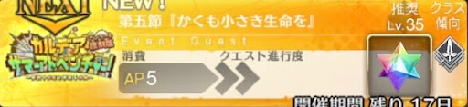fgo-バナーかくも小さき生命を
