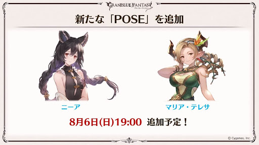 ニーアとマリアの新POSE追加