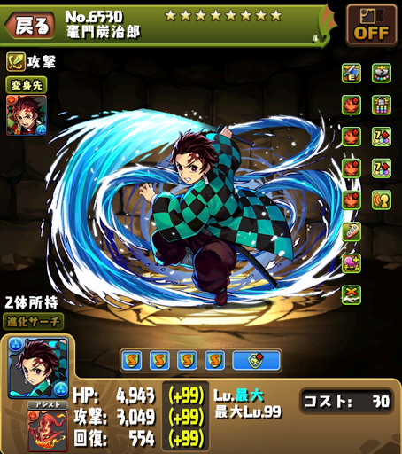 魔廊の支配者-竈門炭治郎パーティ-竈門炭治郎