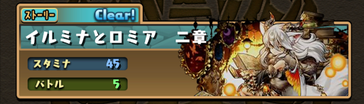 イルミナとロミア二章