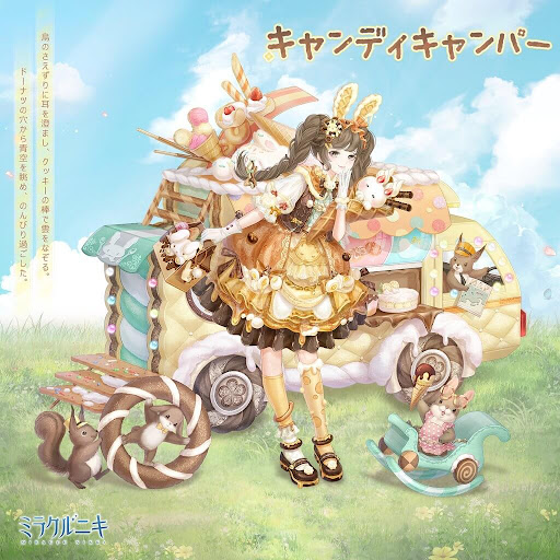 キャンディキャンパー