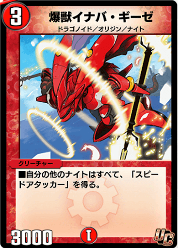 デュエプレ＿爆獣イナバ・ギーゼ