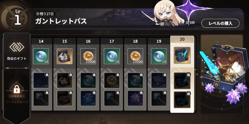 スターセイヴァー＿ガントレットパスがT2装備が入手可能