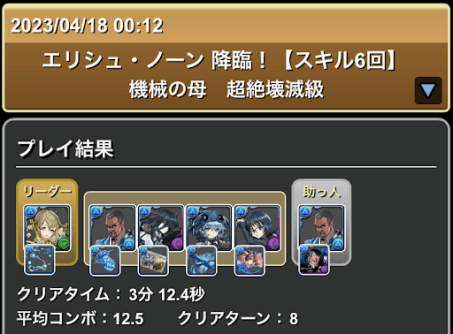 エリシュノーン降臨-究極メリディオナリス×テフェリー