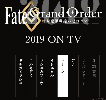 fgo-バビロニア_アニメ