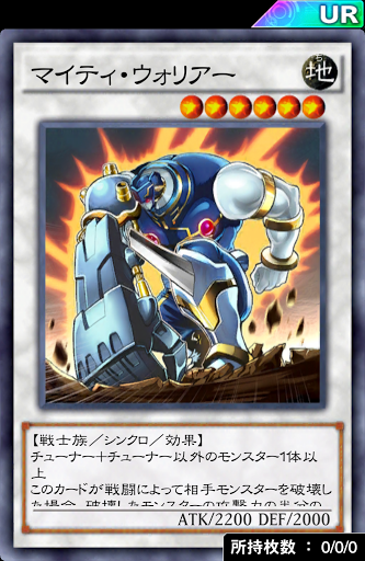 マイティ・ウォリアー