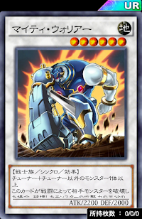 マイティ・ウォリアー