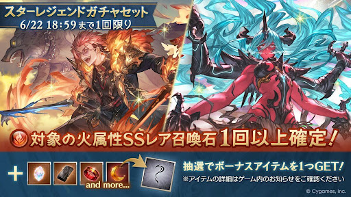 火属性召喚石スタレ