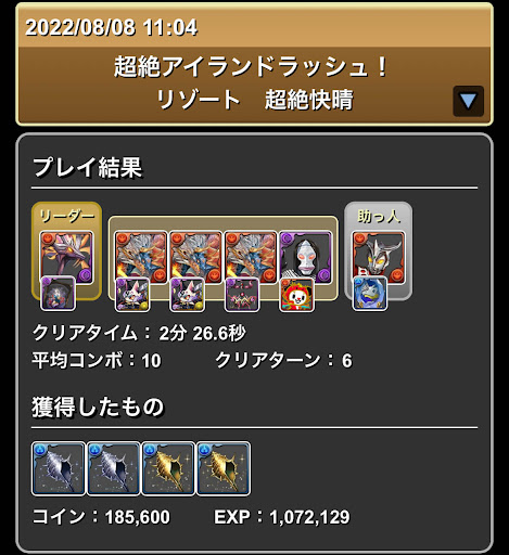 超絶アイランドラッシュ-シヴァドラループ