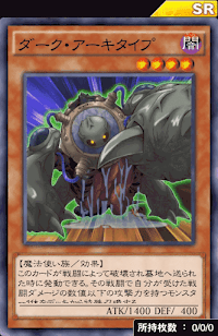 ダーク・アーキタイプ