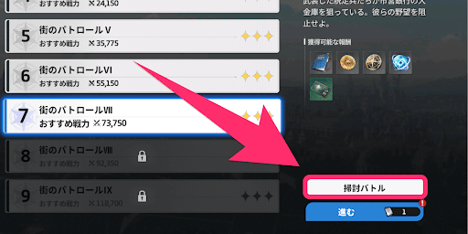 依頼リストにて掃討バトルから利用できる