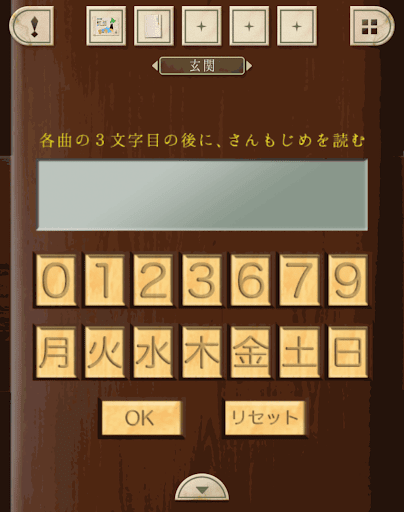 脱出ゲーム新館やすらぎの湯からの脱出_玄関_9月9日と入力する