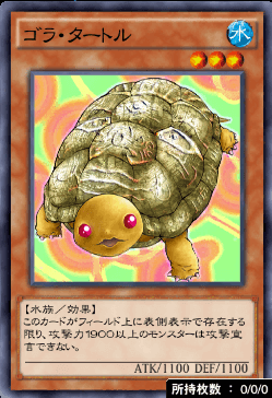 ゴラ・タートル