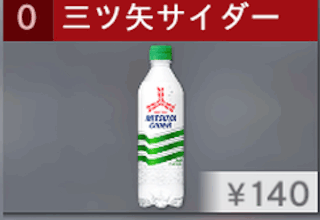 三ツ矢サイダー