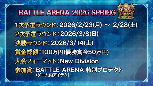 デュエプレ＿次回バトルアリーナ日程公開