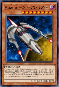 Kozmoダークシミター