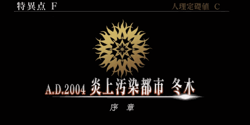 シナリオを進める