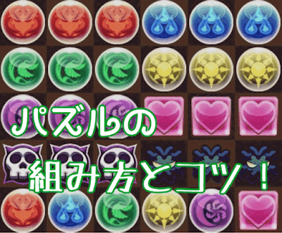 パズルの組み方