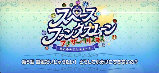 fgo-第5節_5節