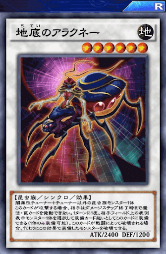 地底のアラクネー