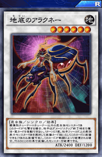地底のアラクネー