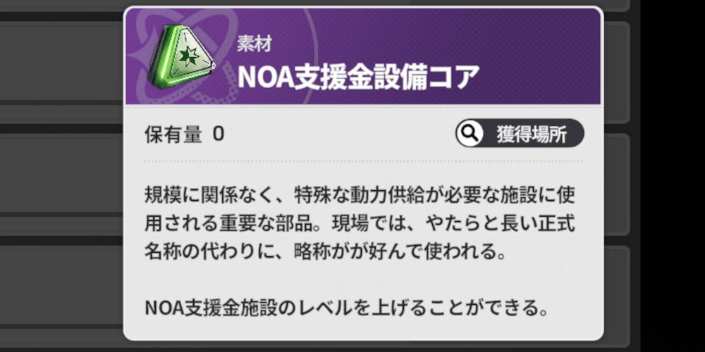 スターセイヴァー_救援団本部の設備強化素材が入手できる