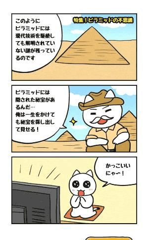 白猫の大冒険～ピラミッド編～_説明文