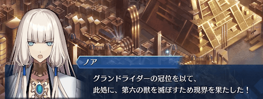 fgo-アーケード7章