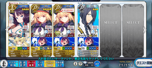 fgo-タワーの謎5積み編成