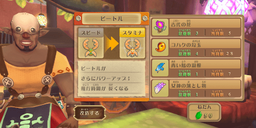 改造で青い鳥の羽根を使う