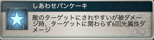 しあわせパンケーキ