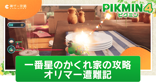 一番星のかくれ家