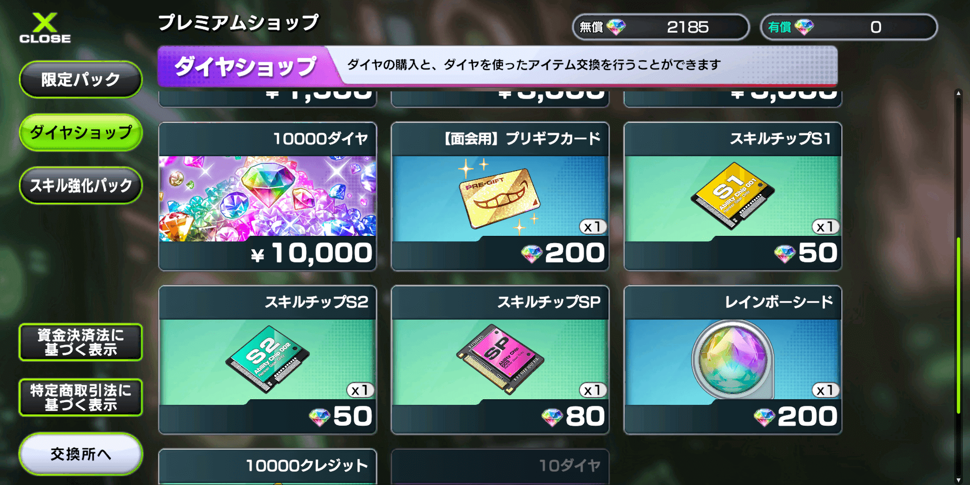 ダイヤショップで素材やアイテムを買う