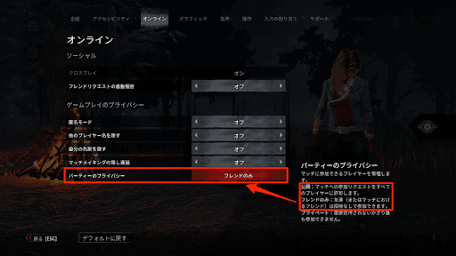 フレンドが参加できない場合は設定を見る