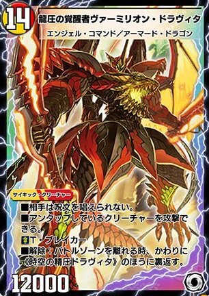 龍圧の覚醒者ヴァーミリオン・ドラヴィタ