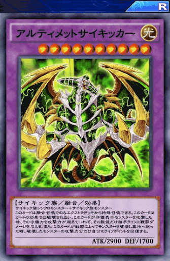 アルティメットサイキッカー